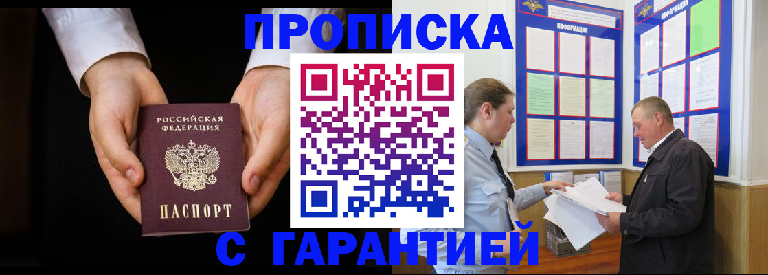 временная прописка в Заречном