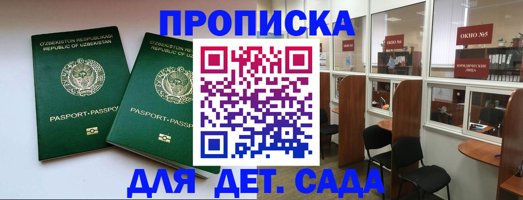 прописка законно в Заречном
