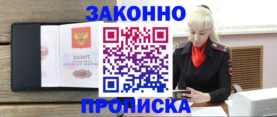 временная регистрация для всех в Заречном