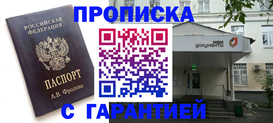 временная регистрация для школы в Заречном