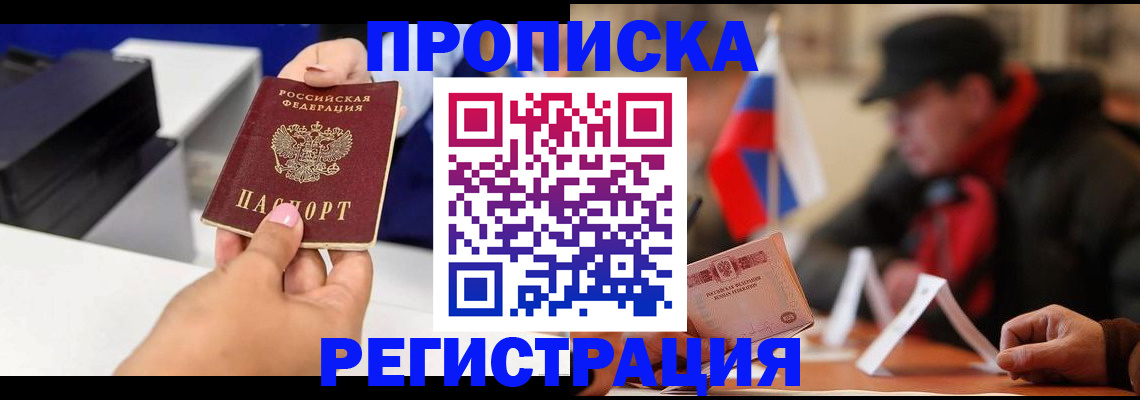 прописка законно в Заречном
