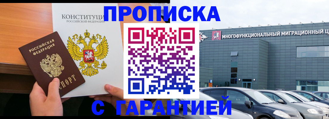 прописка законно в Заречном